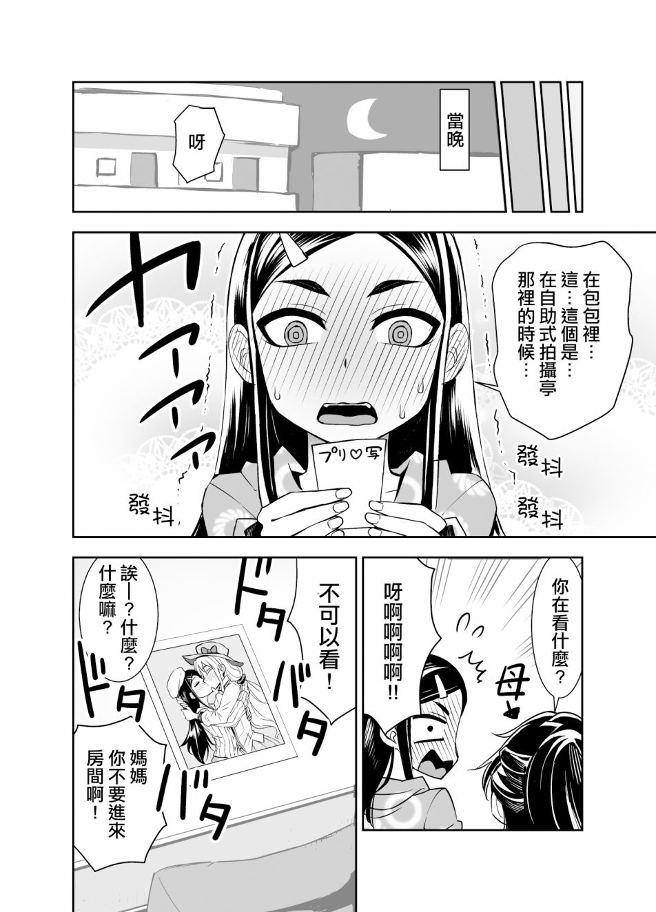 《田所同学》漫画 054集