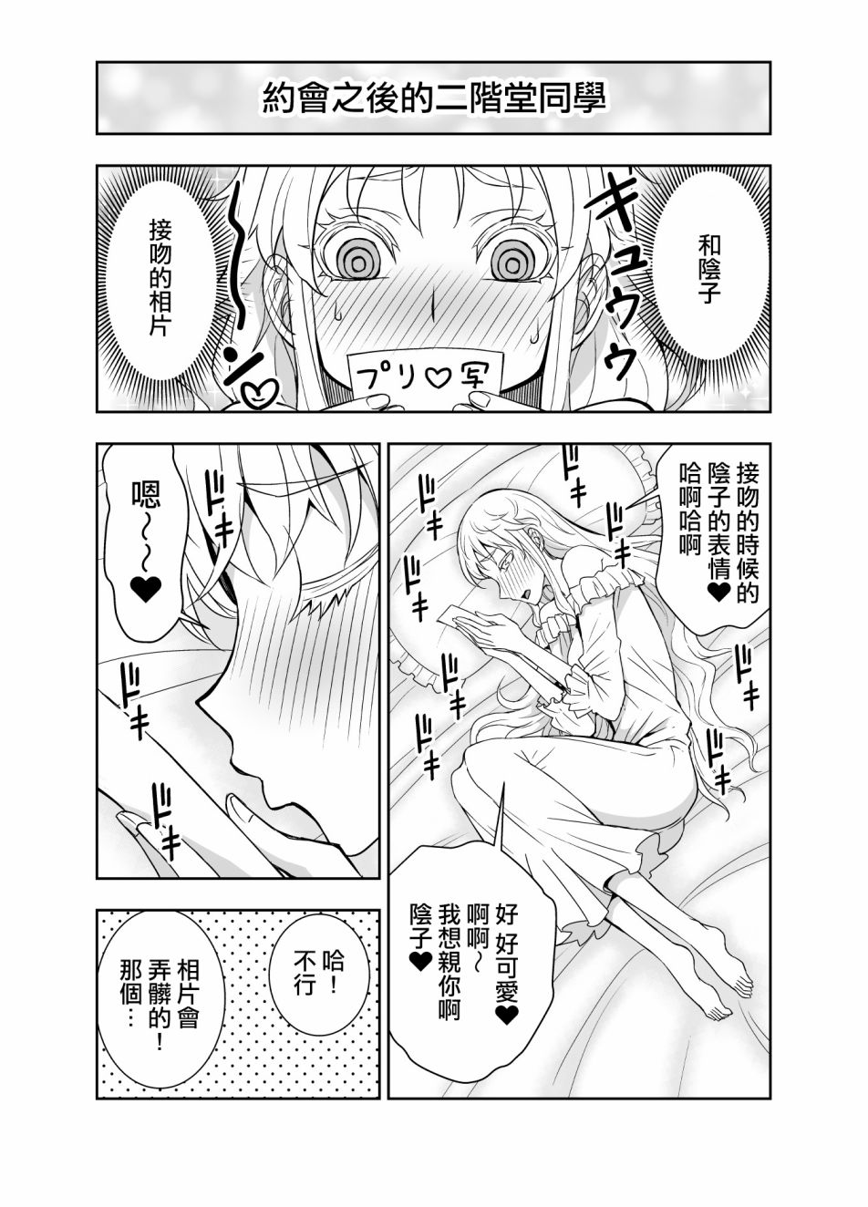 《田所同学》漫画 054集