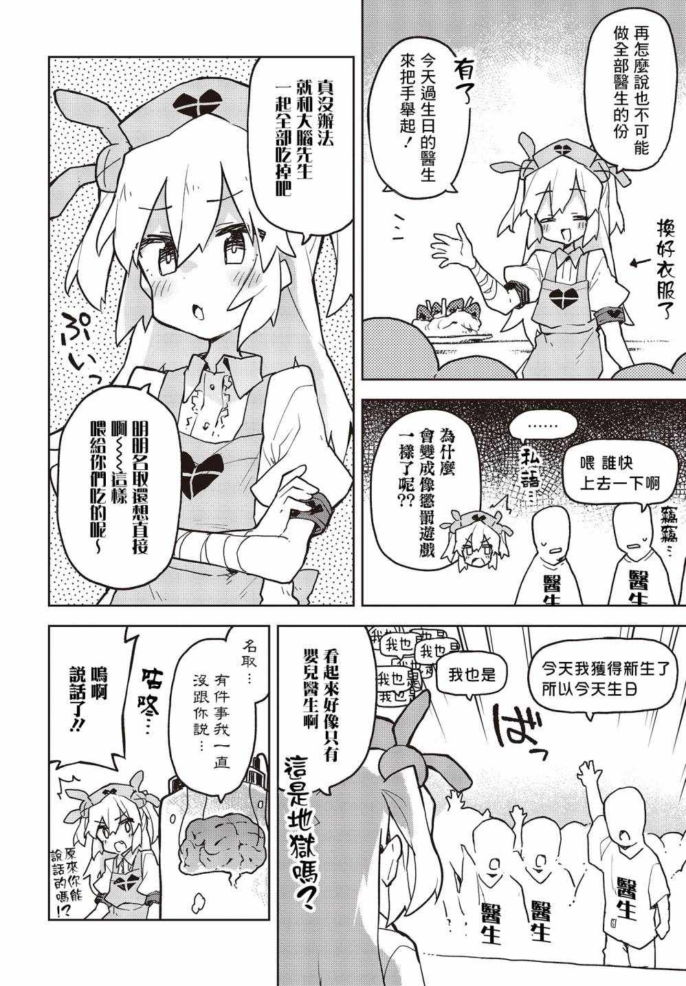 《名取纱那的生日直播》漫画 001集