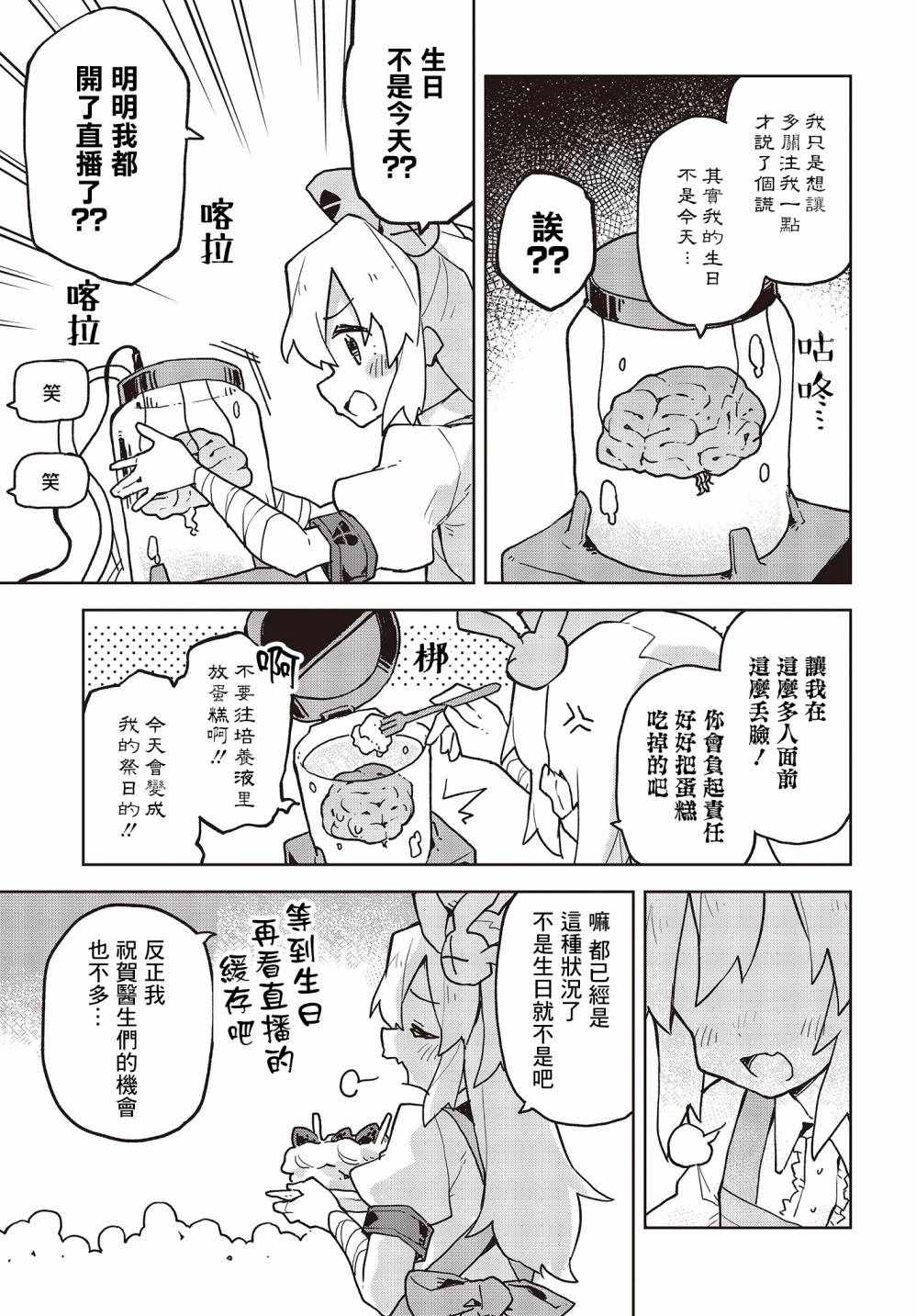 《名取纱那的生日直播》漫画 001集