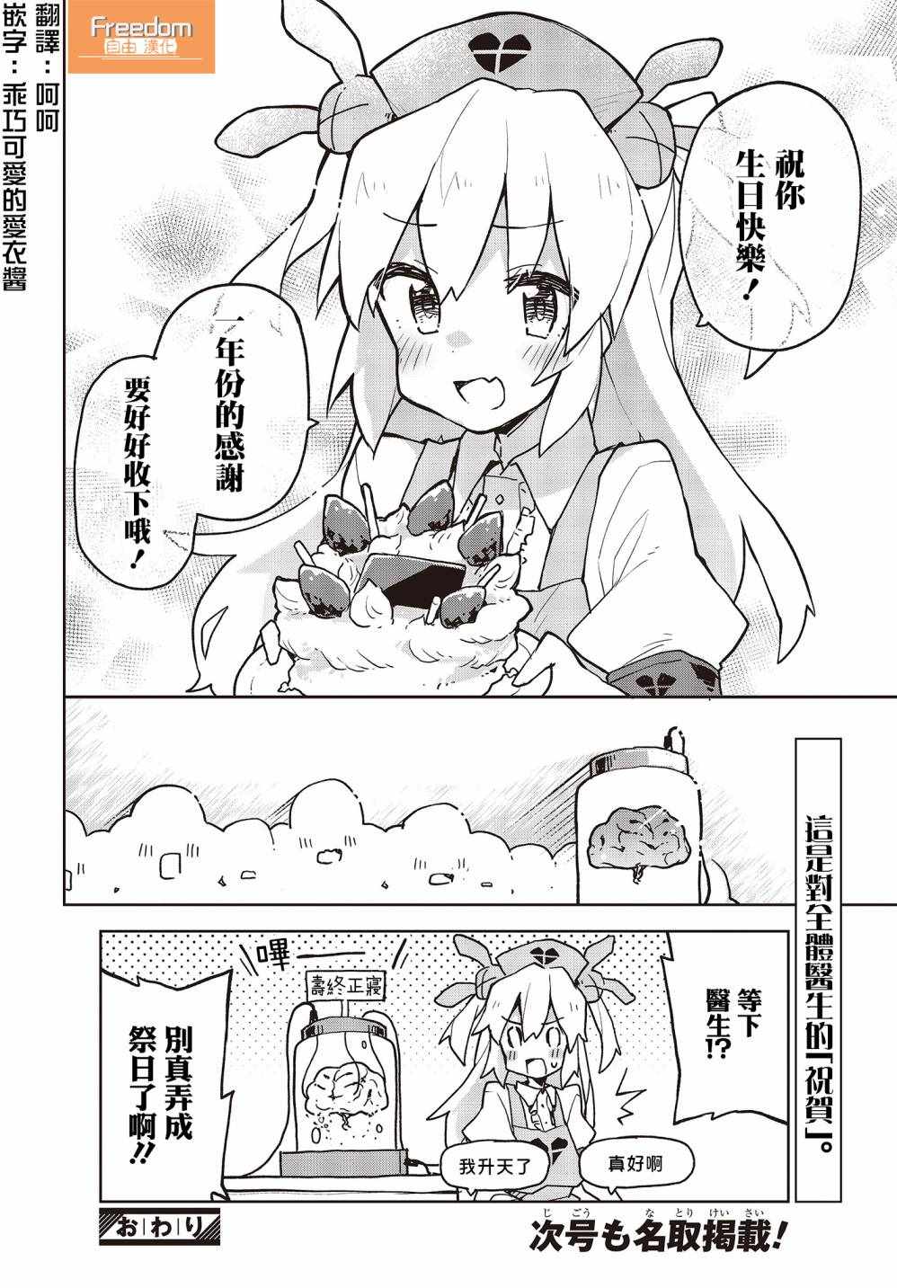 《名取纱那的生日直播》漫画 001集