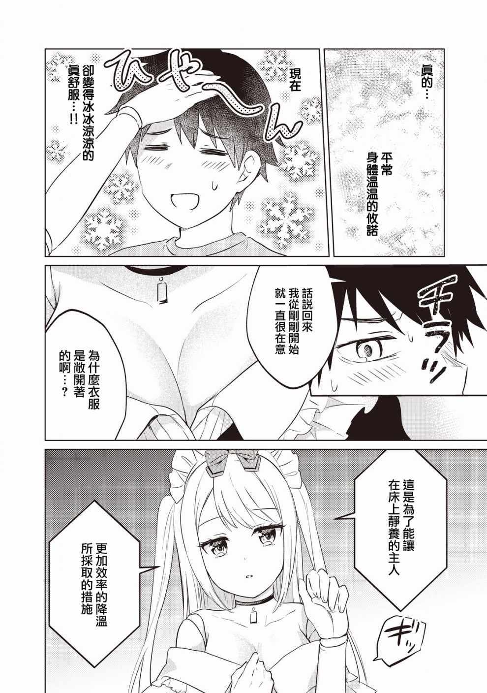 《贷款四年买AI女朋友》漫画 贷款买AI女朋友 004集