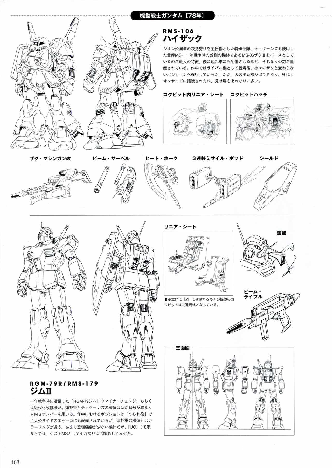 《量产型MS设定图册》漫画 01卷