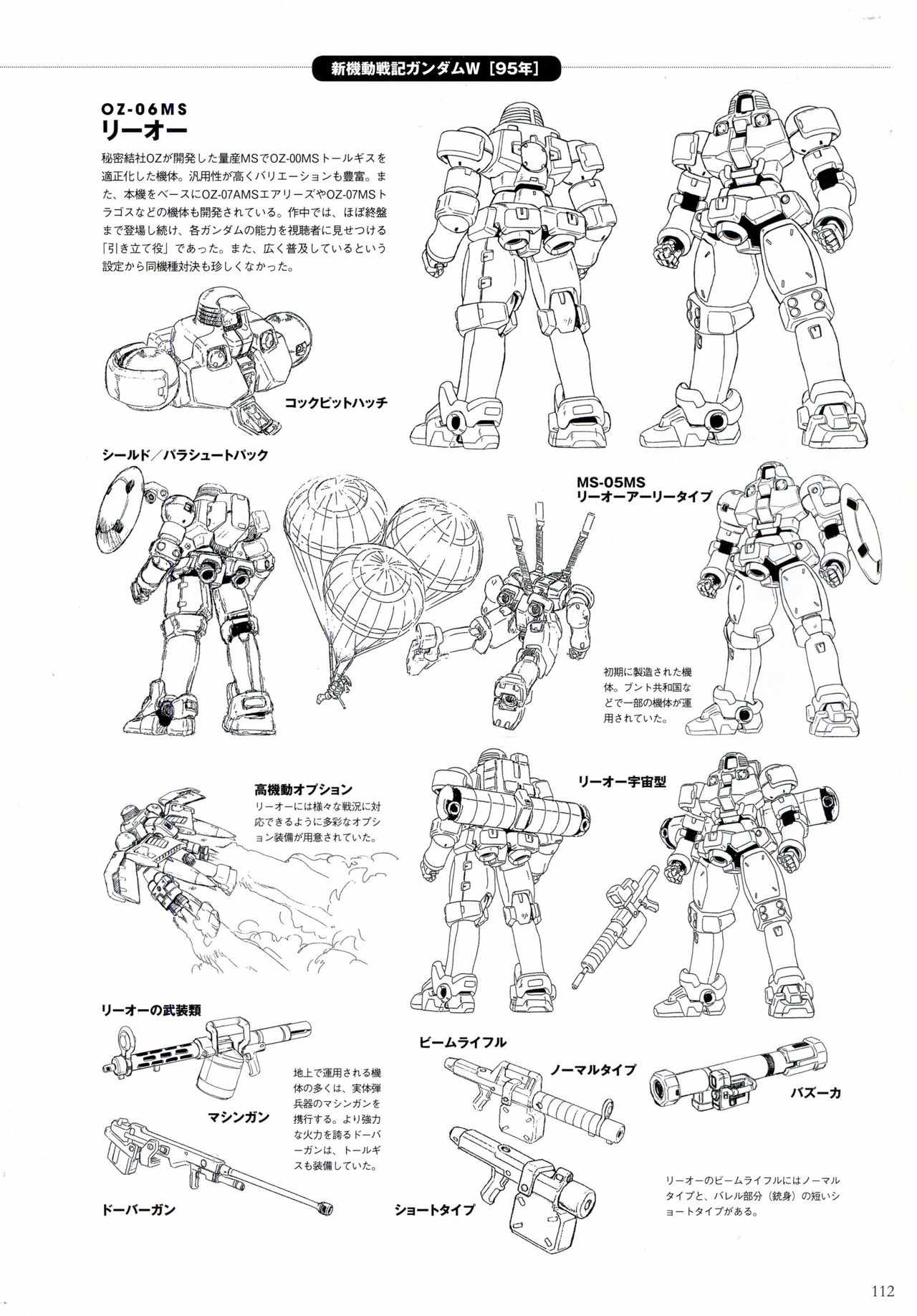 《量产型MS设定图册》漫画 01卷