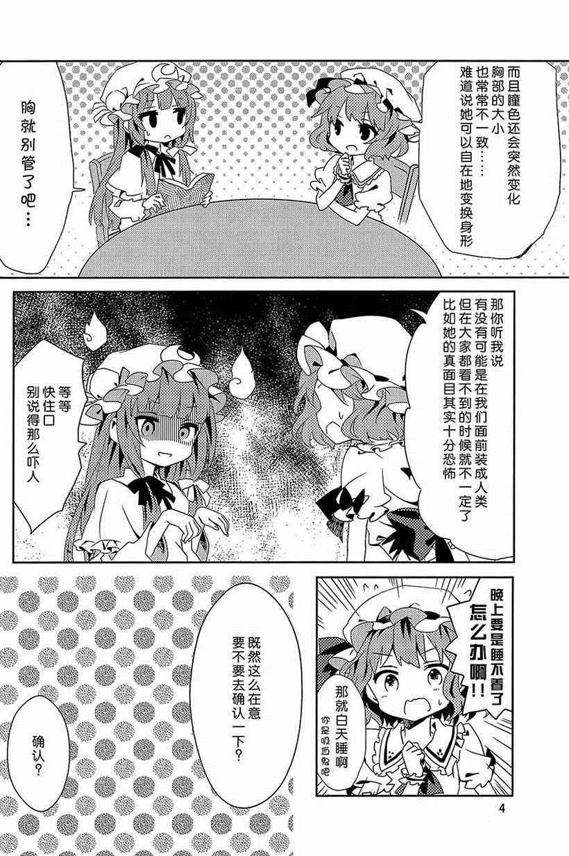 《红魔馆的日常》漫画 短篇