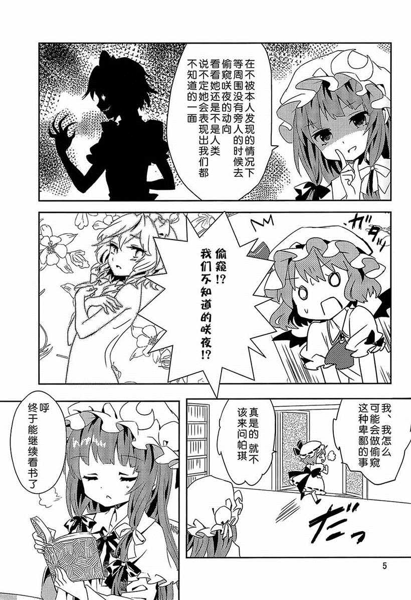 《红魔馆的日常》漫画 短篇