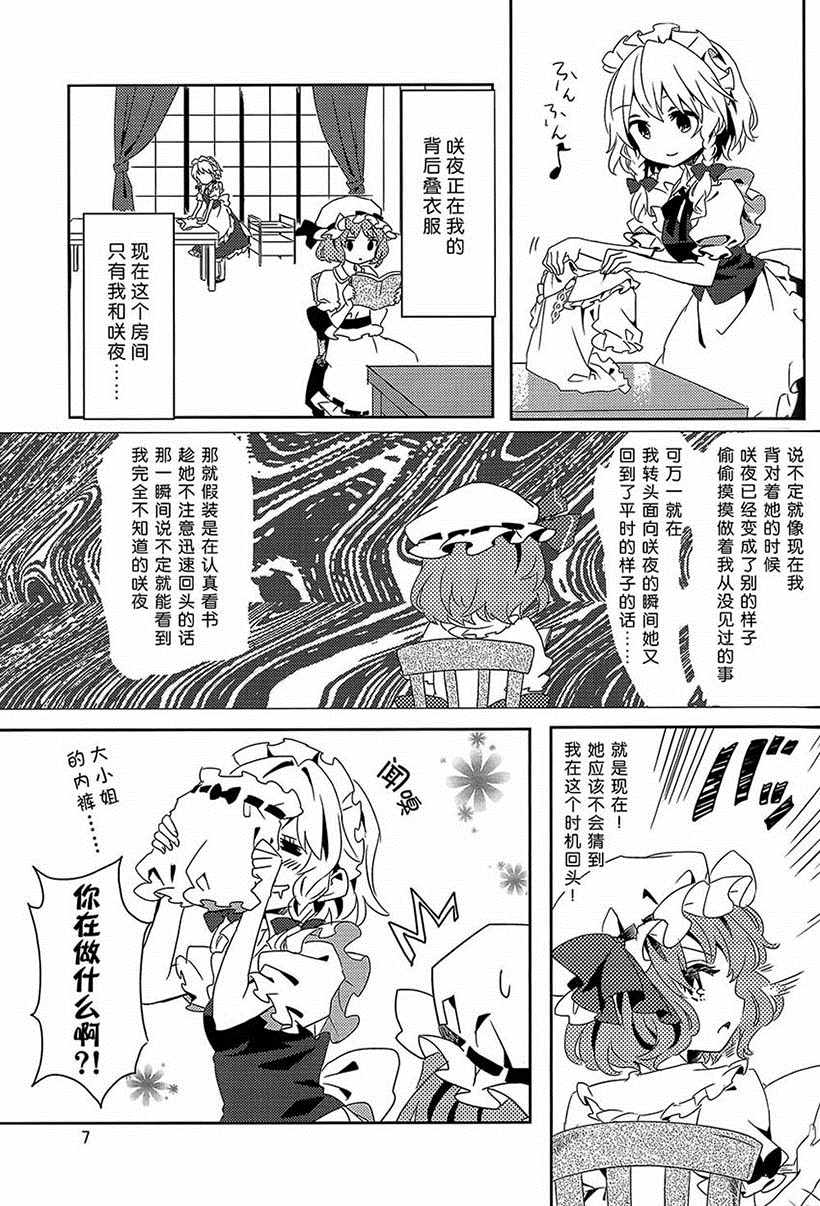 《红魔馆的日常》漫画 短篇