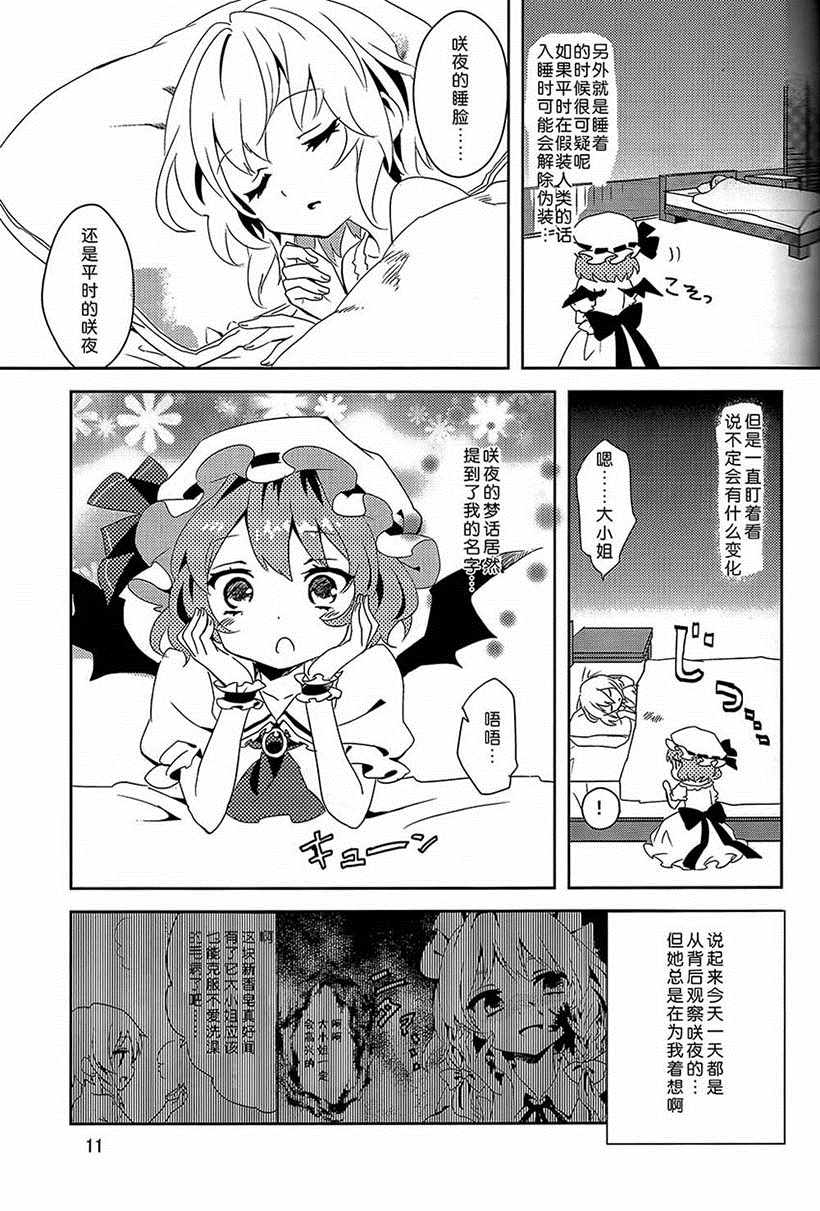 《红魔馆的日常》漫画 短篇