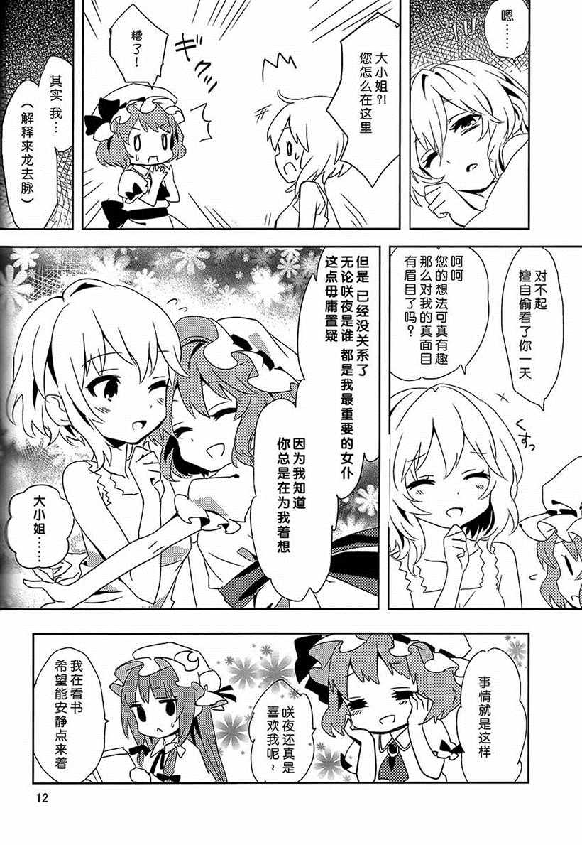 《红魔馆的日常》漫画 短篇