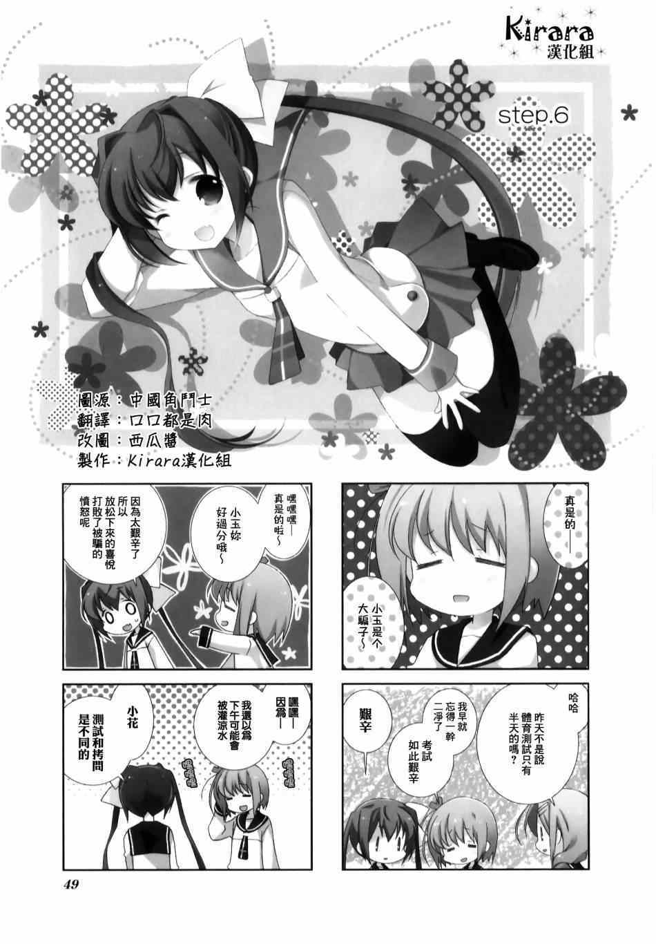 《Slow Start》漫画 006集