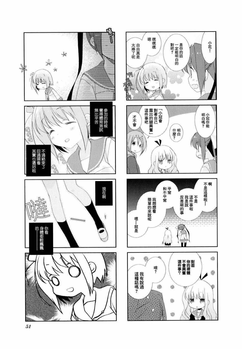 《Slow Start》漫画 006集