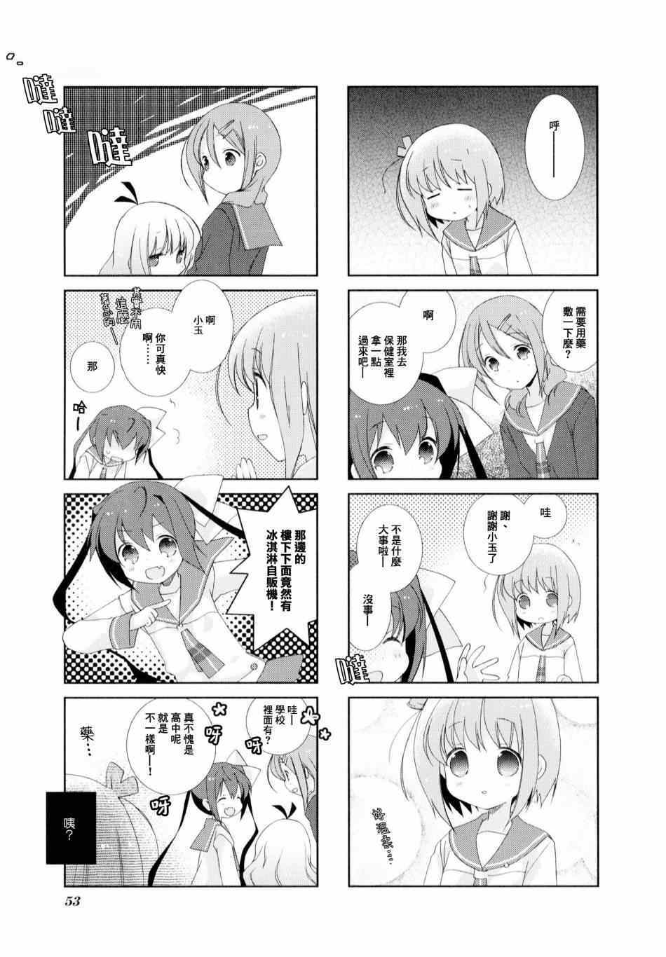 《Slow Start》漫画 006集