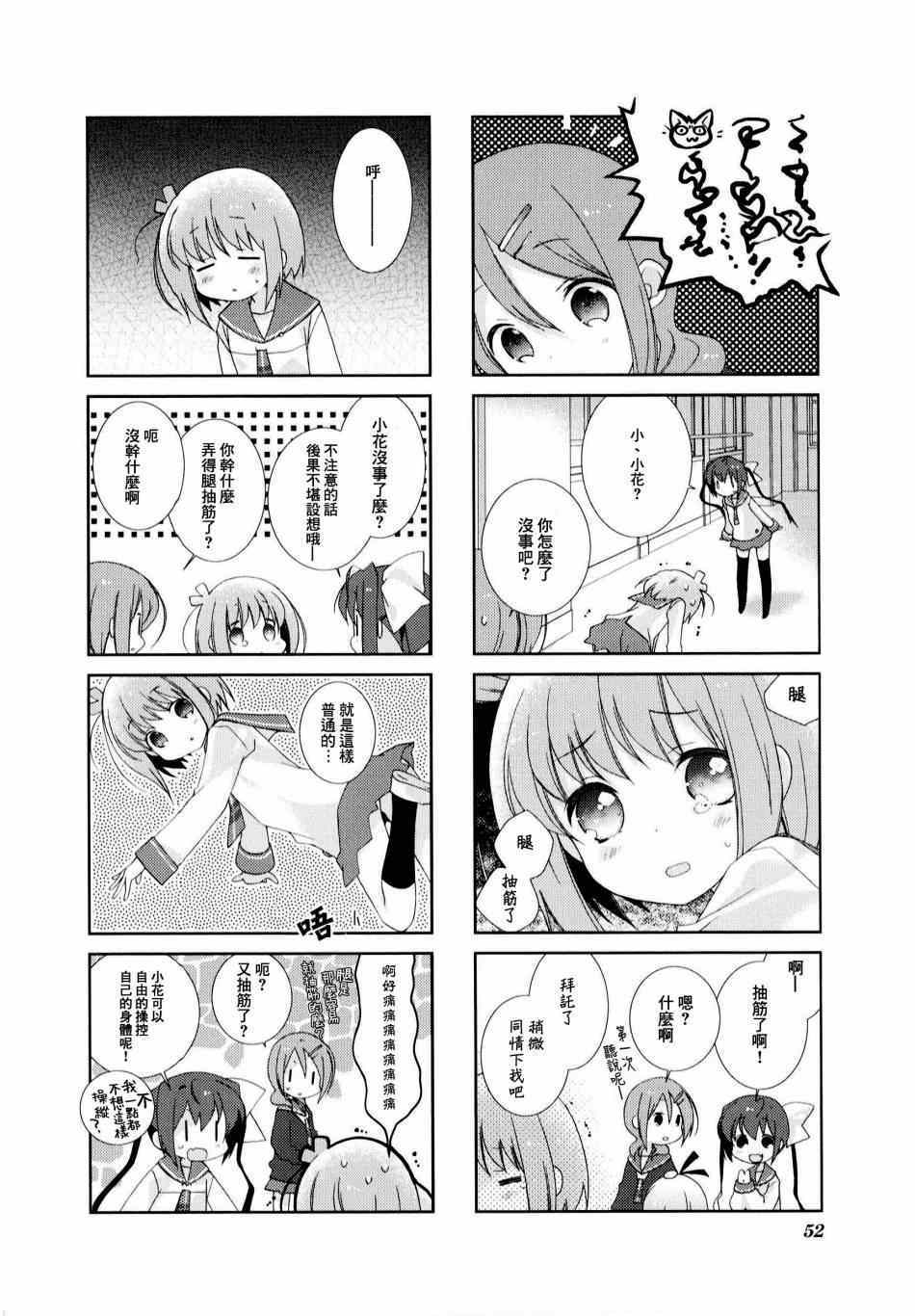 《Slow Start》漫画 006集