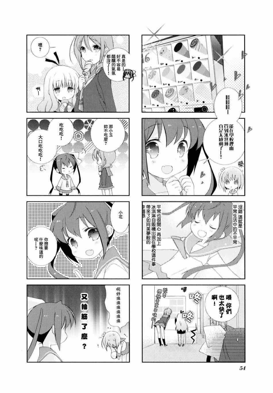 《Slow Start》漫画 006集