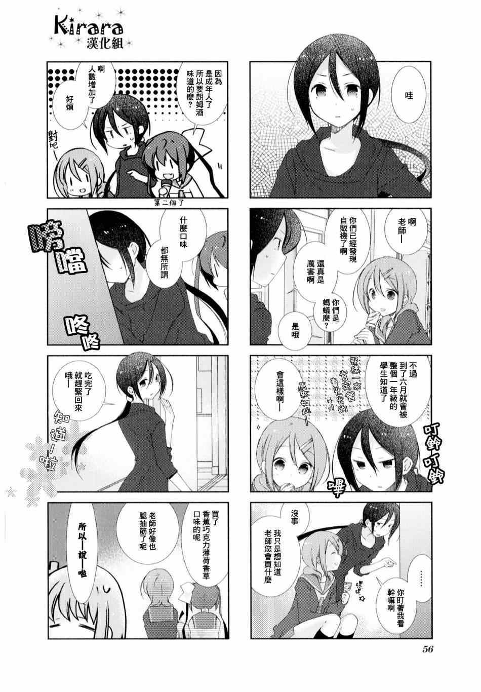 《Slow Start》漫画 006集