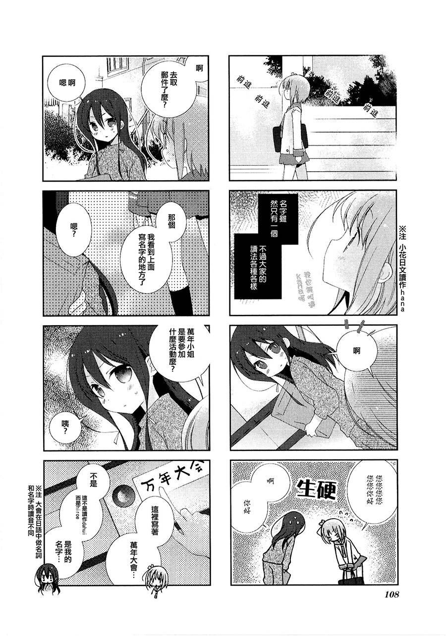 《Slow Start》漫画 012集