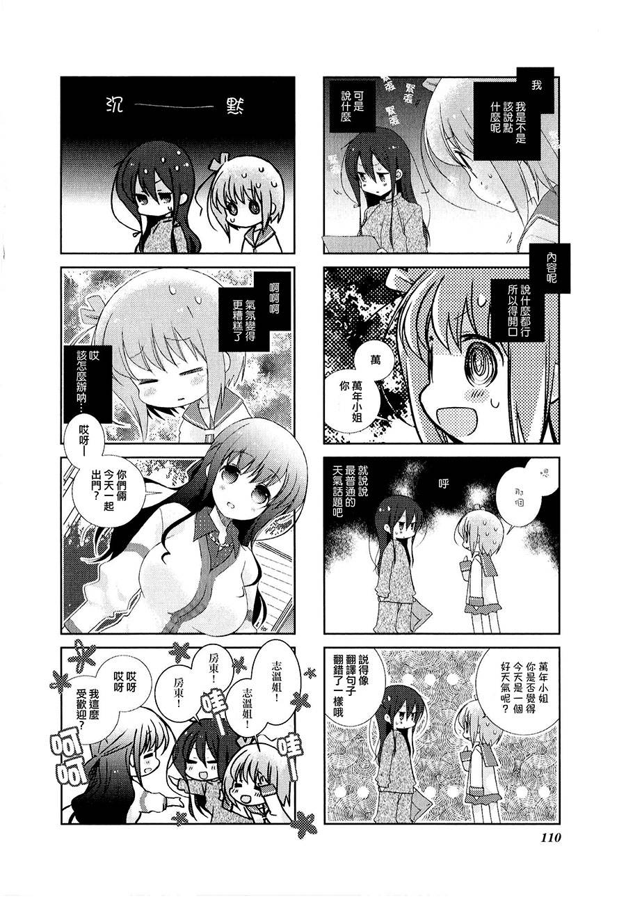 《Slow Start》漫画 012集