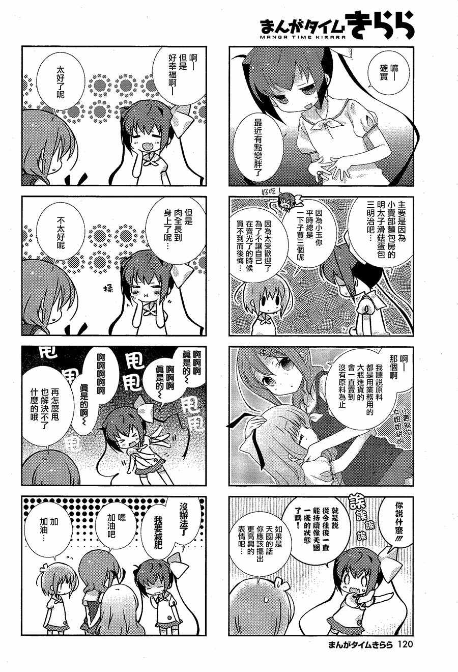 《Slow Start》漫画 023集