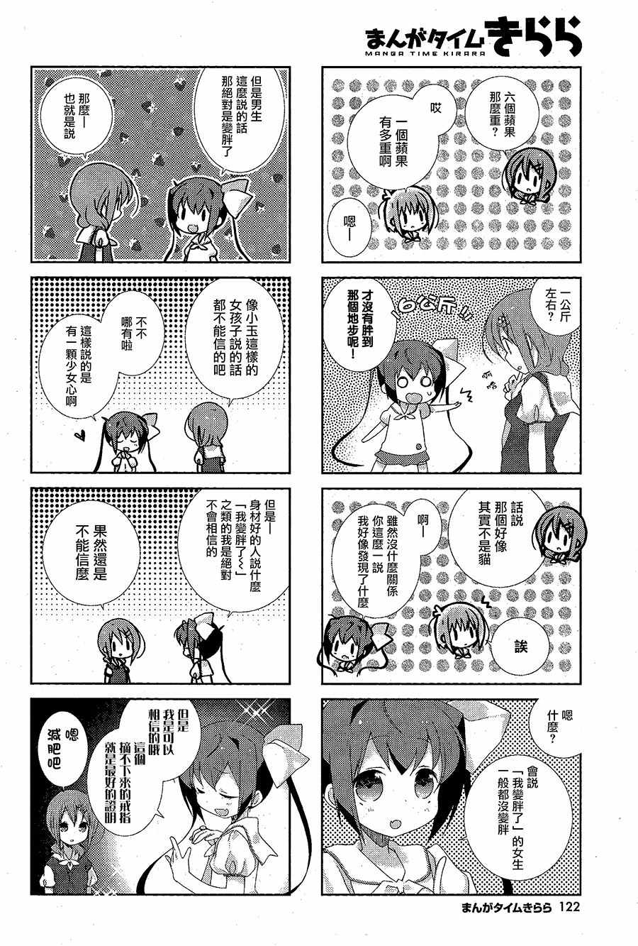 《Slow Start》漫画 023集