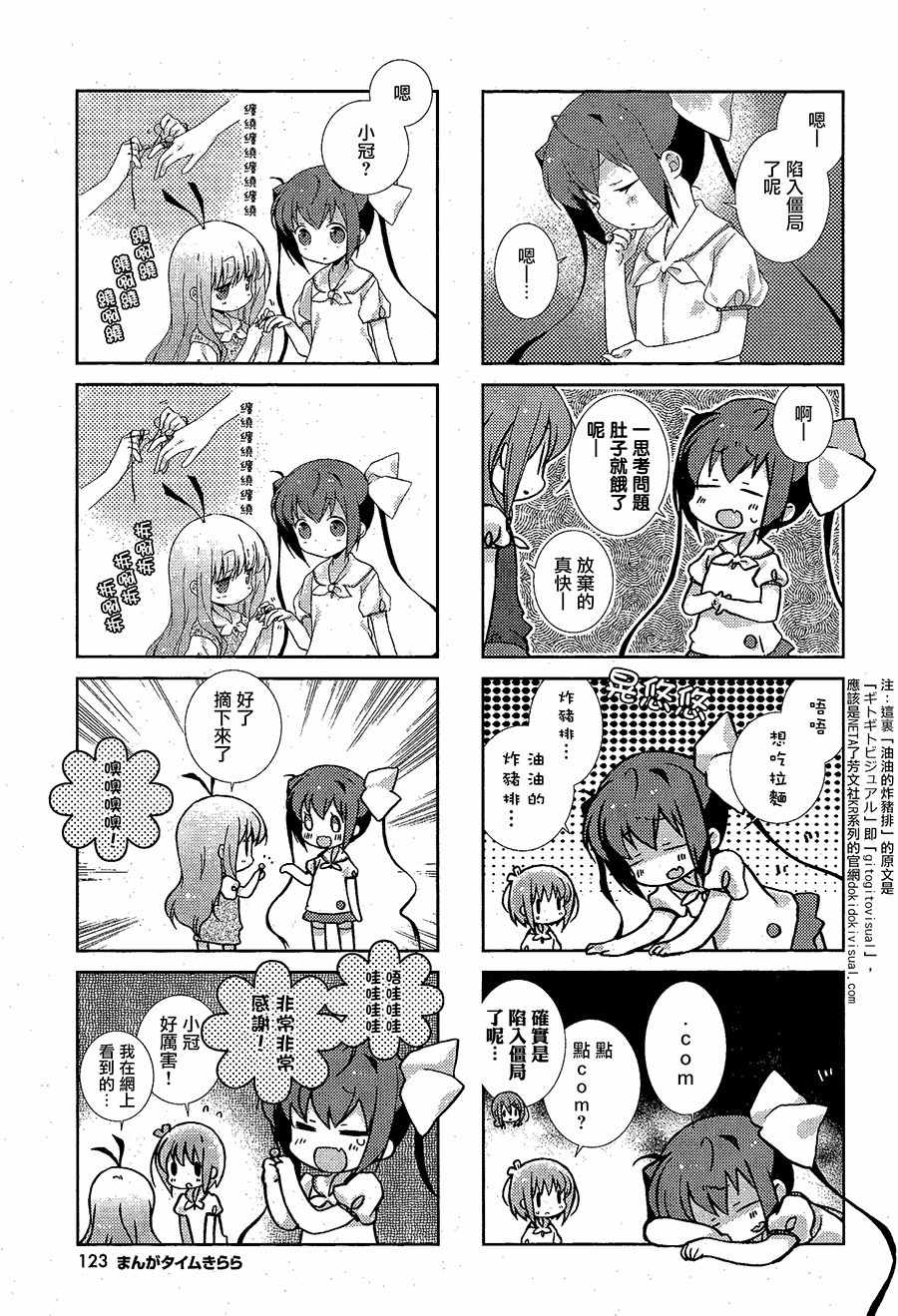 《Slow Start》漫画 023集