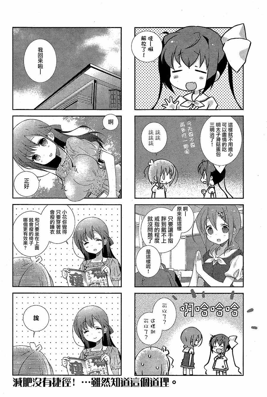 《Slow Start》漫画 023集