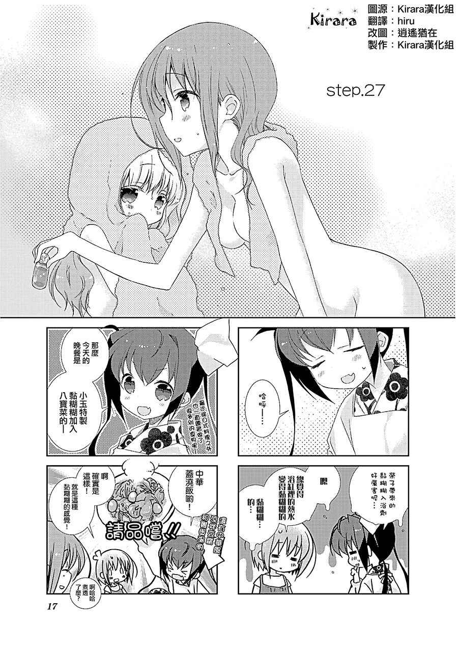 《Slow Start》漫画 027集