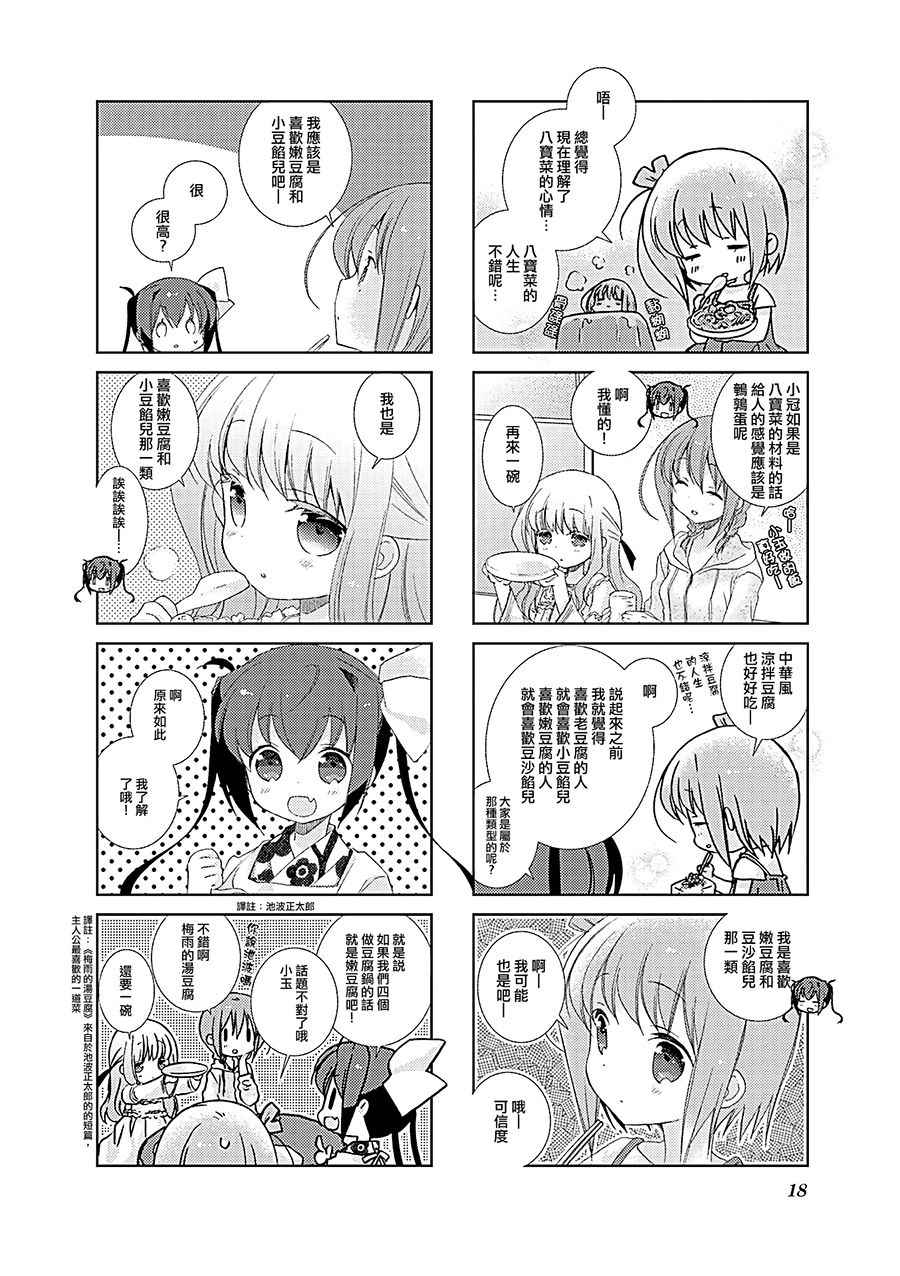 《Slow Start》漫画 027集