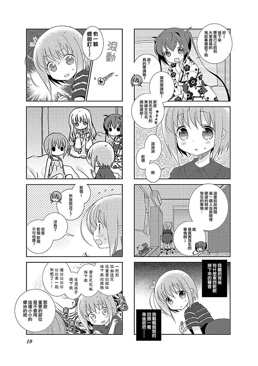 《Slow Start》漫画 027集