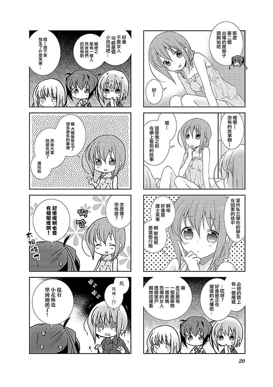 《Slow Start》漫画 027集