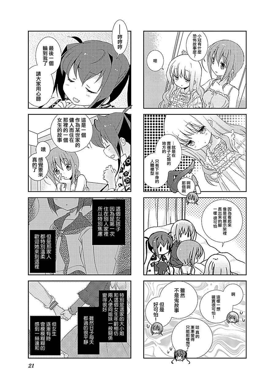 《Slow Start》漫画 027集