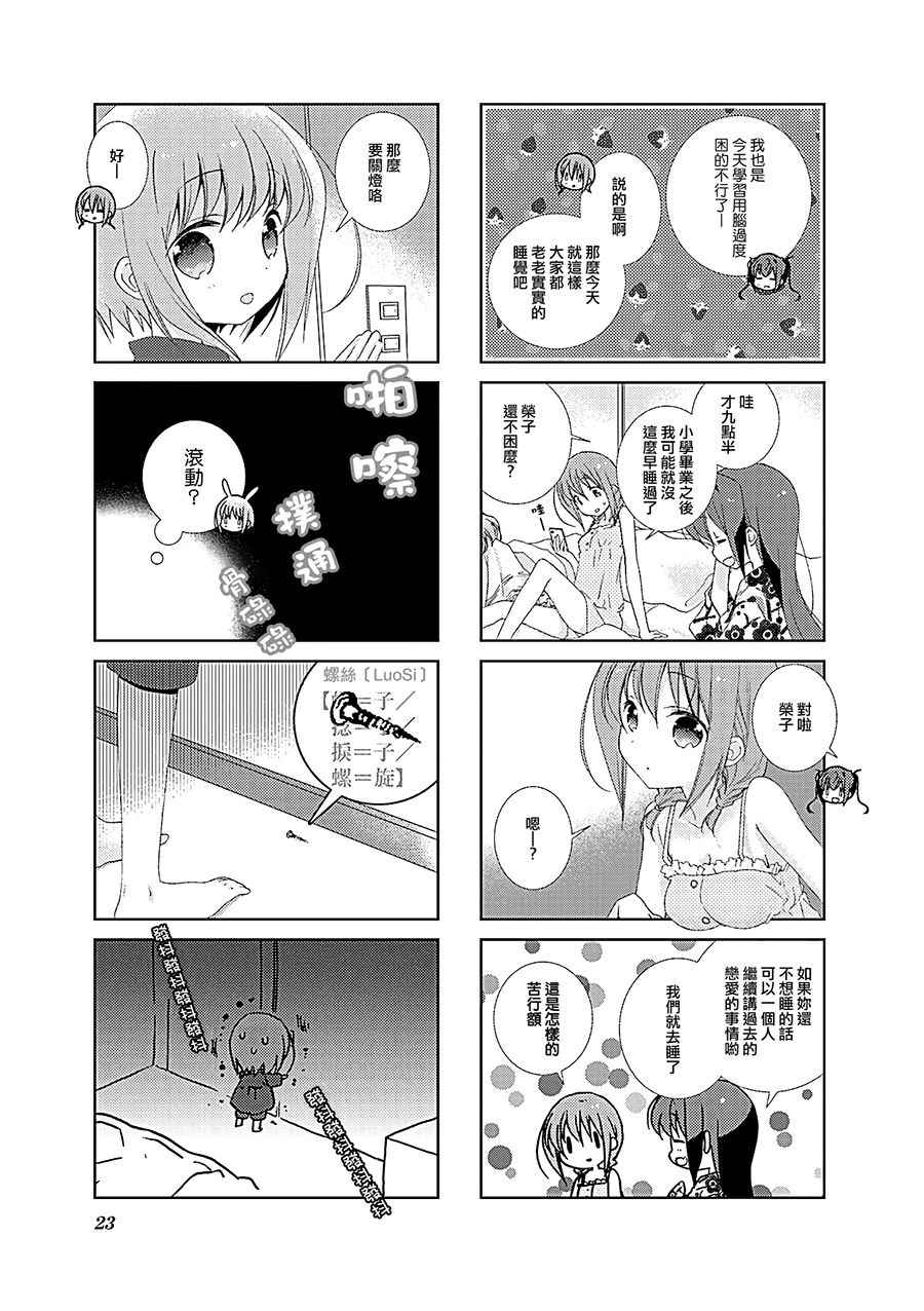 《Slow Start》漫画 027集