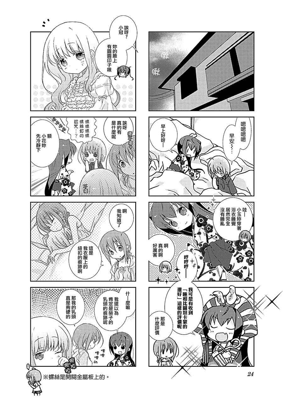 《Slow Start》漫画 027集