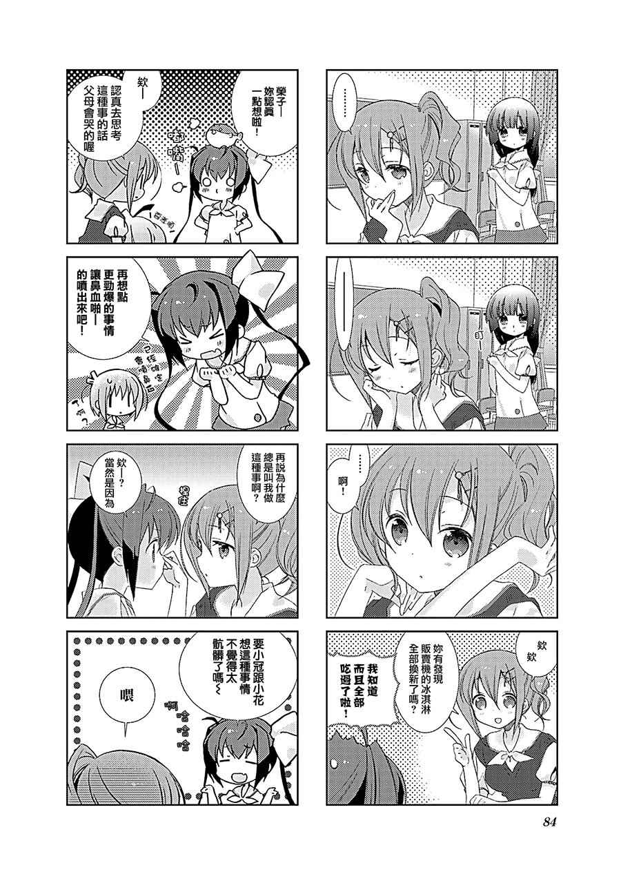 《Slow Start》漫画 034集