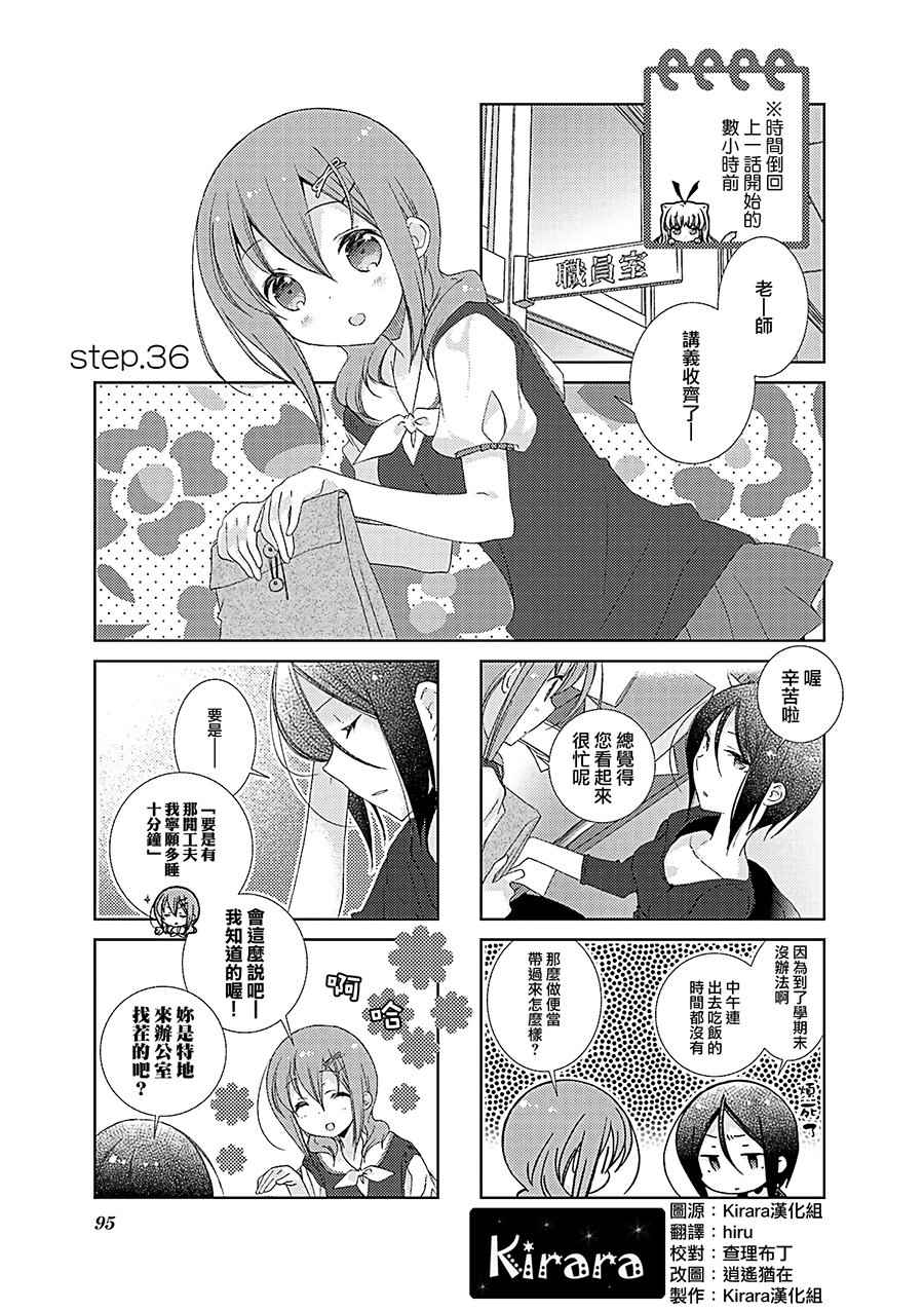 《Slow Start》漫画 036集