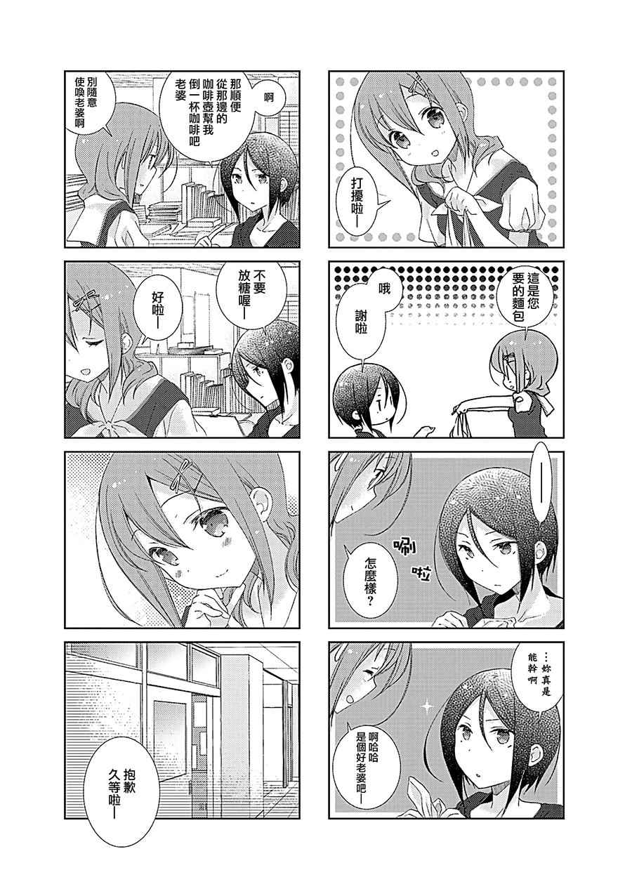 《Slow Start》漫画 036集