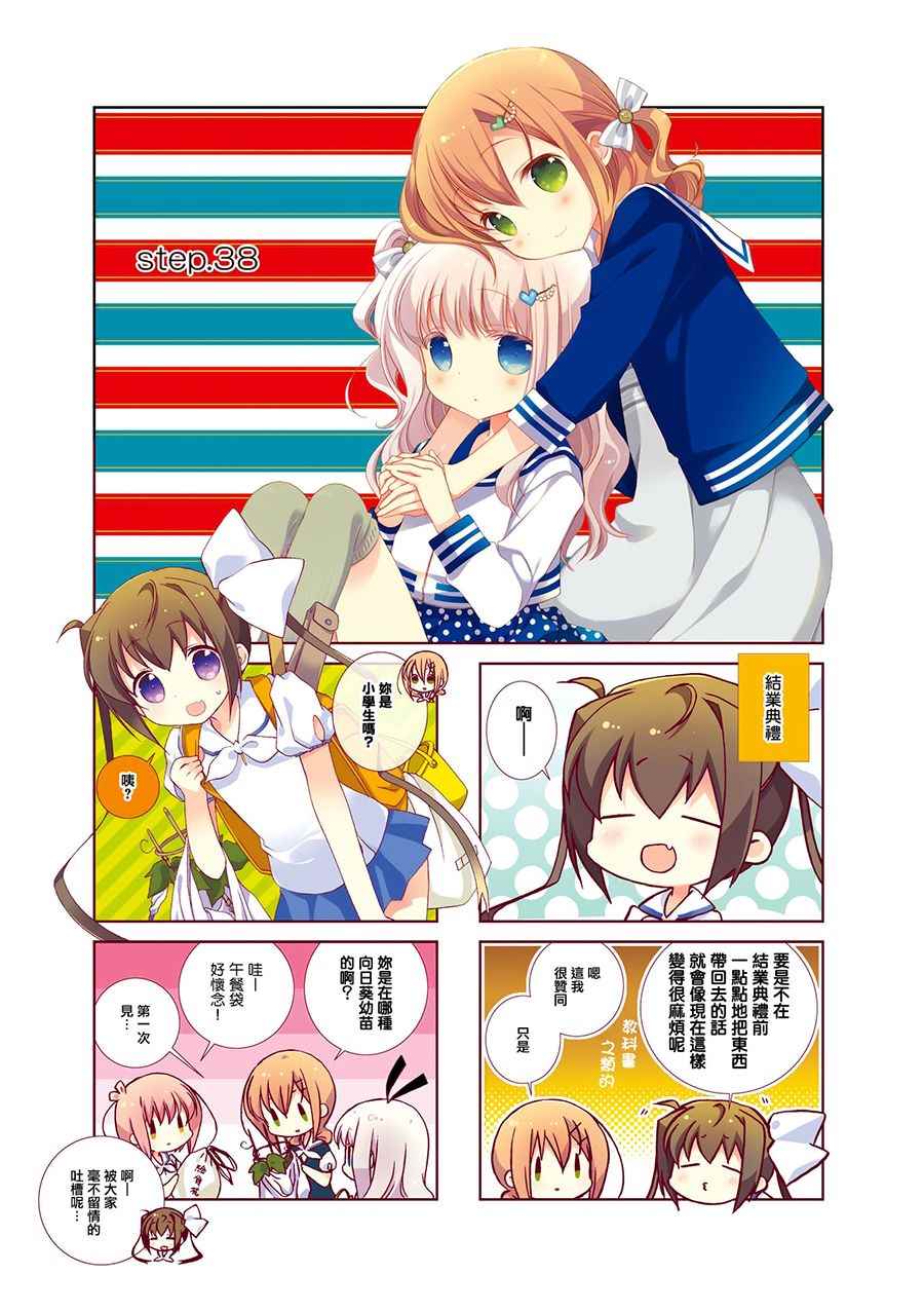 《Slow Start》漫画 038集