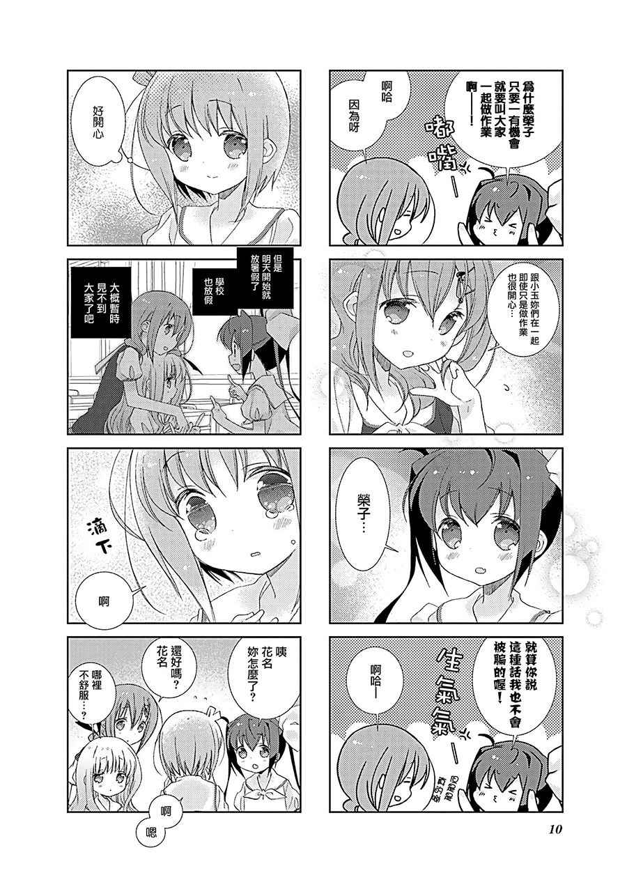 《Slow Start》漫画 038集