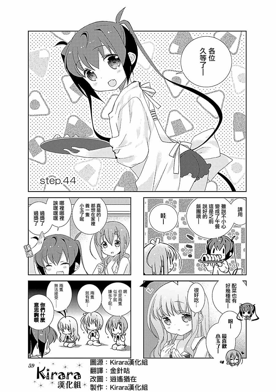 《Slow Start》漫画 044集