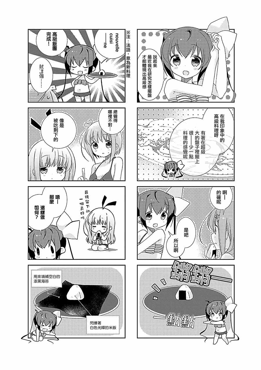 《Slow Start》漫画 044集