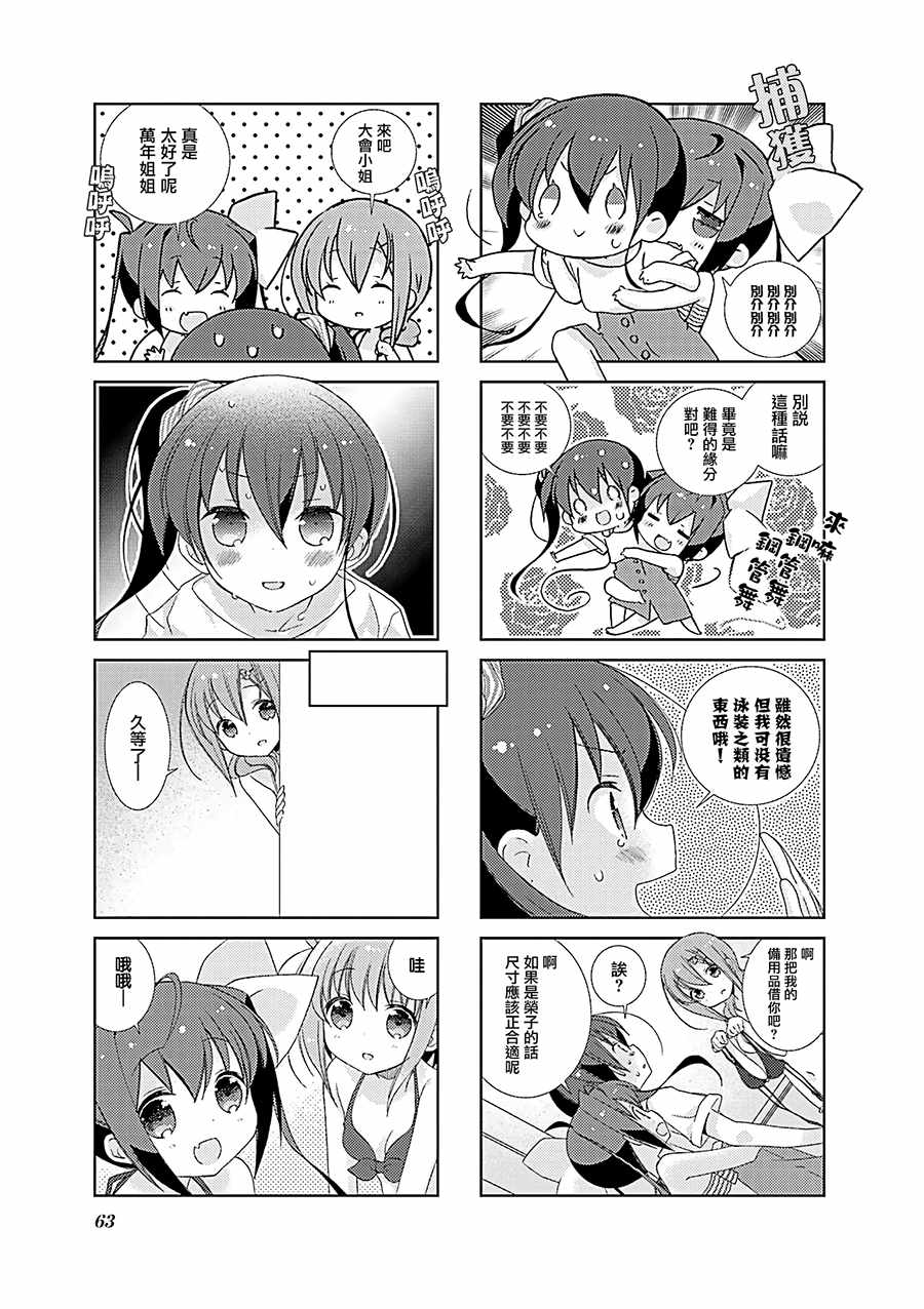 《Slow Start》漫画 044集