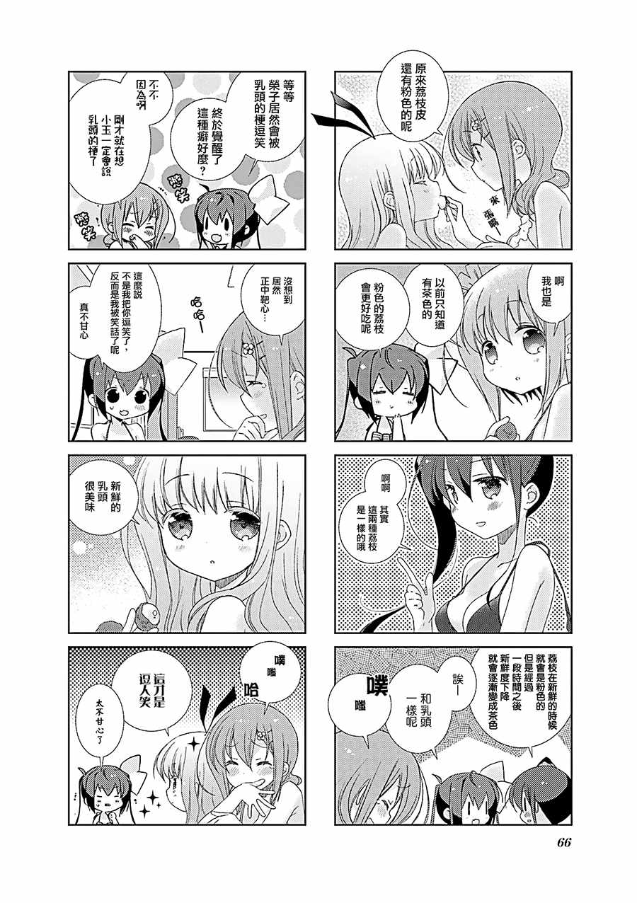 《Slow Start》漫画 044集