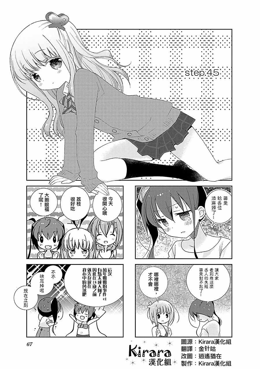 《Slow Start》漫画 045集