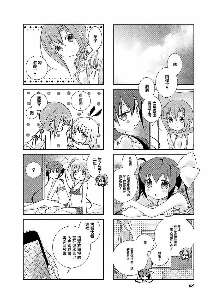 《Slow Start》漫画 045集