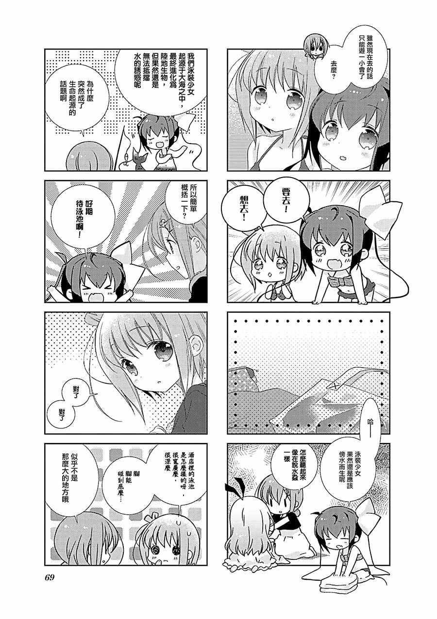 《Slow Start》漫画 045集