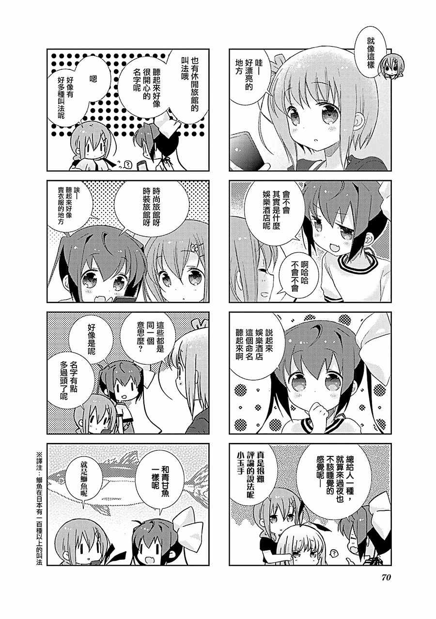 《Slow Start》漫画 045集