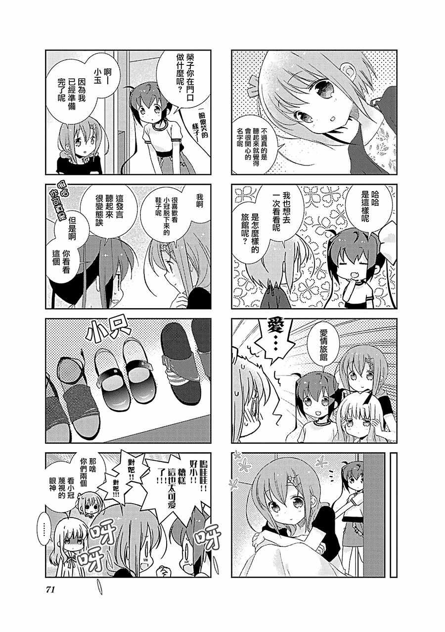 《Slow Start》漫画 045集