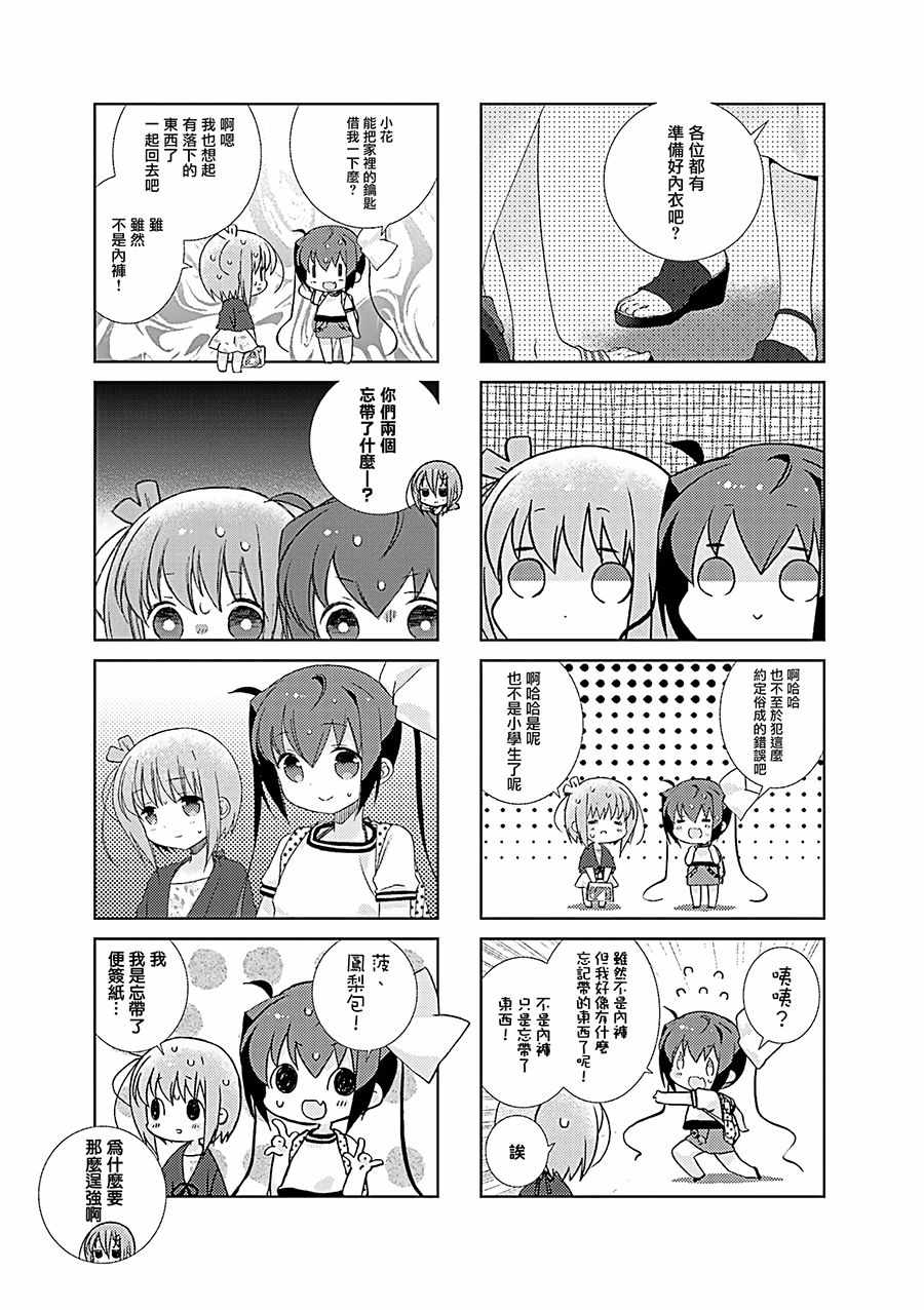 《Slow Start》漫画 045集