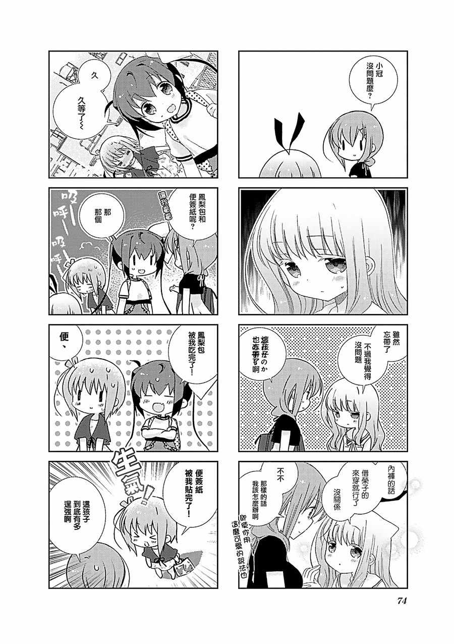 《Slow Start》漫画 045集