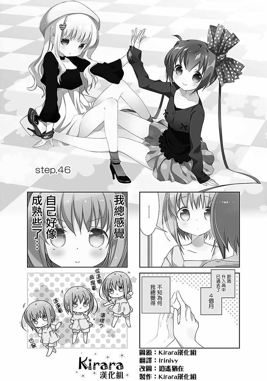 《Slow Start》漫画 046集