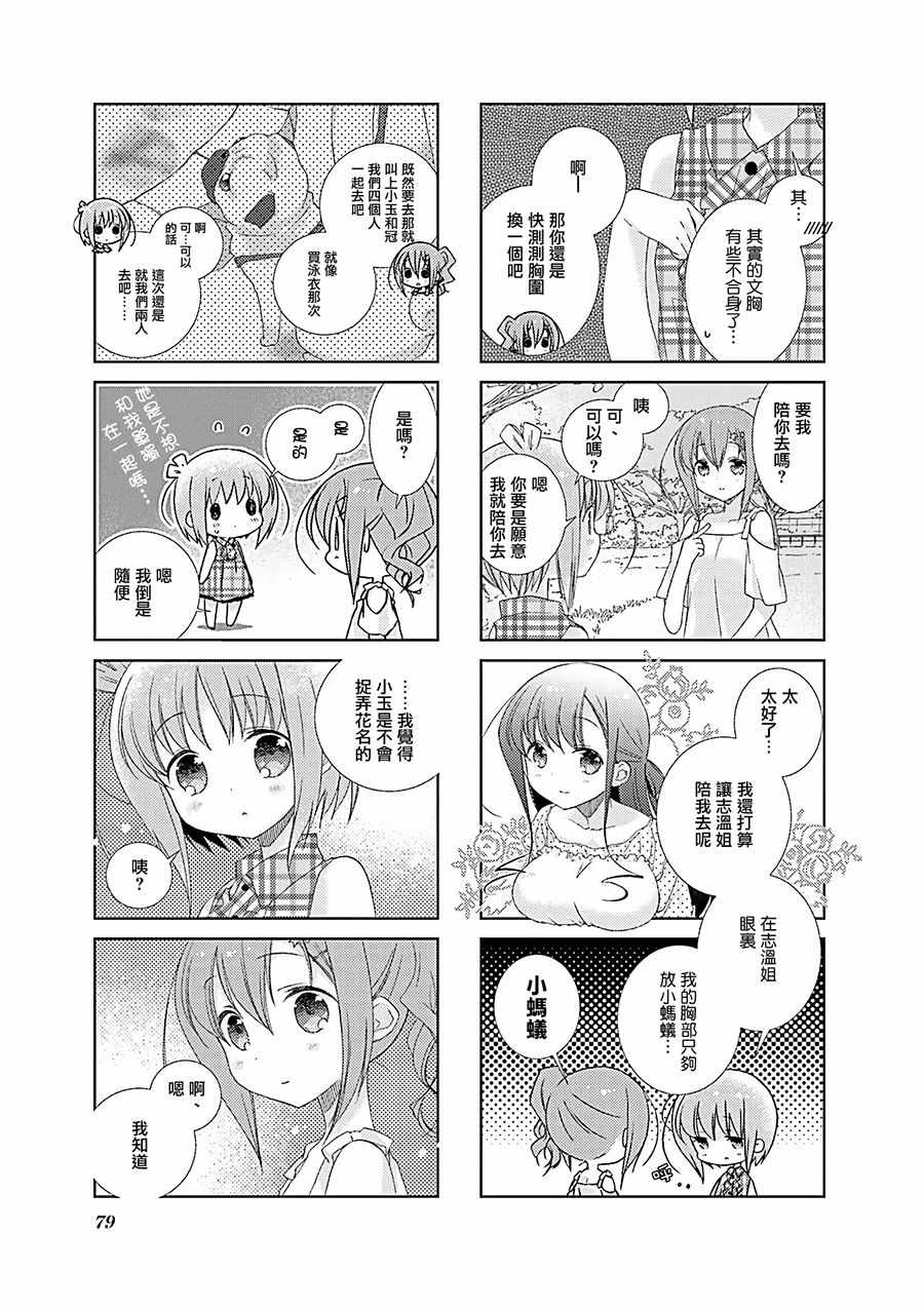 《Slow Start》漫画 046集